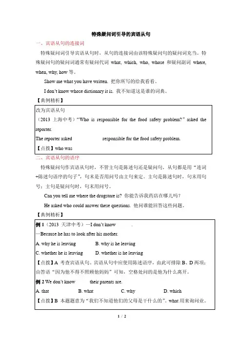 【吃透语法】特殊疑问词引导的宾语从句