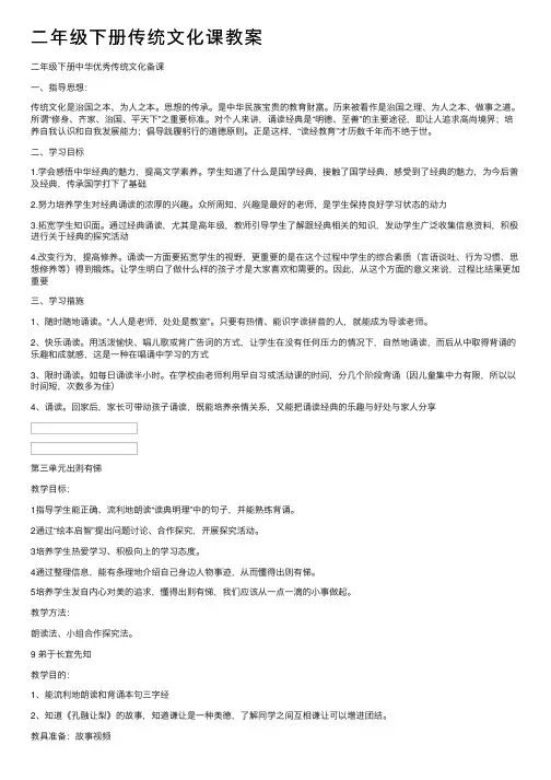 二年级下册传统文化课教案