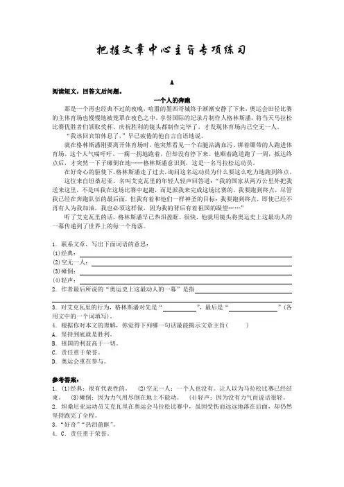 六年级下册语文试题-小升初复习专项练习：把握文章中心主旨(解析版)全国通用