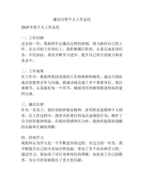廉洁自律个人工作总结