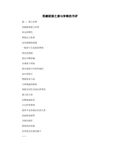英雄联盟之谁与争锋的书评