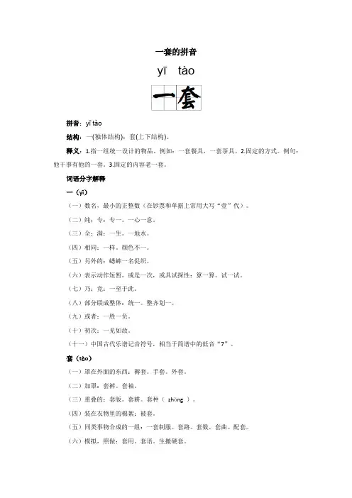 一套的拼音