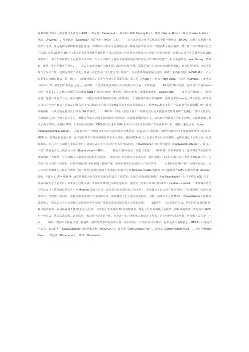 八大电影公司简介