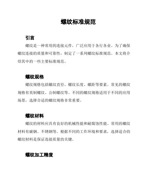 螺纹标准规范