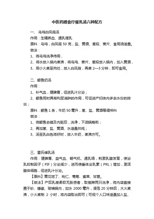 中医药膳食疗催乳汤六种配方