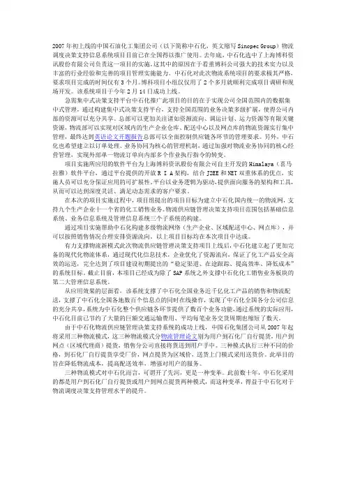 谈中石化实现供应链一体化管理