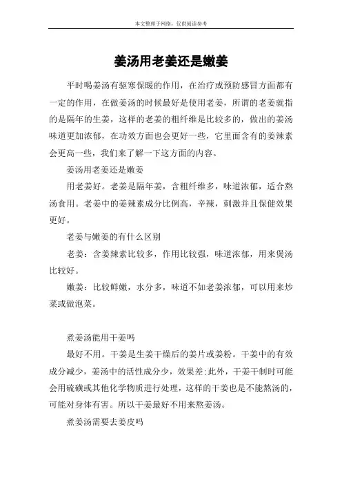 姜汤用老姜还是嫩姜