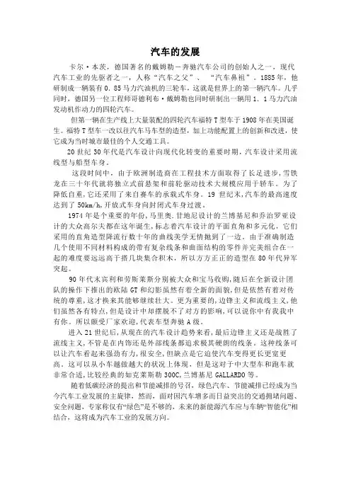 汽车发展史小论文