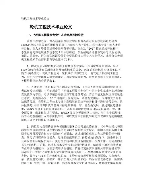 轮机工程技术毕业论文