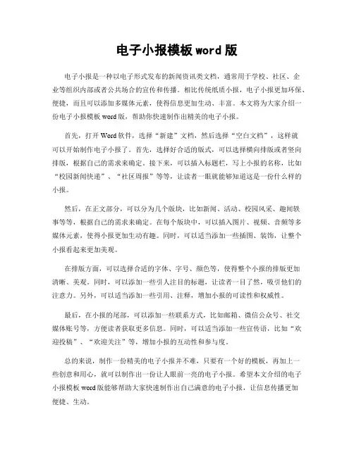 电子小报模板word版