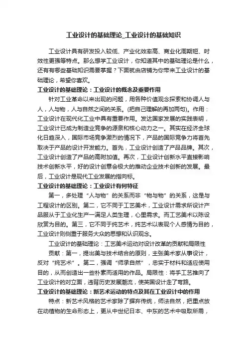 工业设计的基础理论_工业设计的基础知识