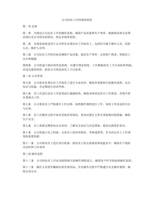 公司拉丝工序的规章制度
