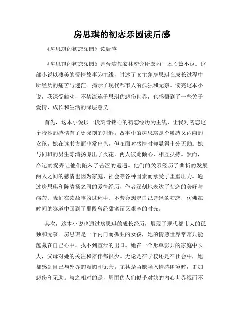 房思琪的初恋乐园读后感