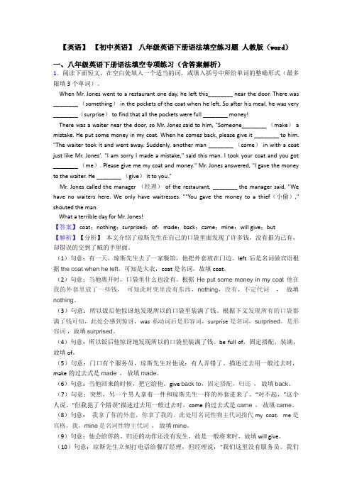 【英语】 【初中英语】 八年级英语下册语法填空练习题 人教版(word)
