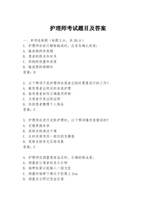 护理师考试题目及答案