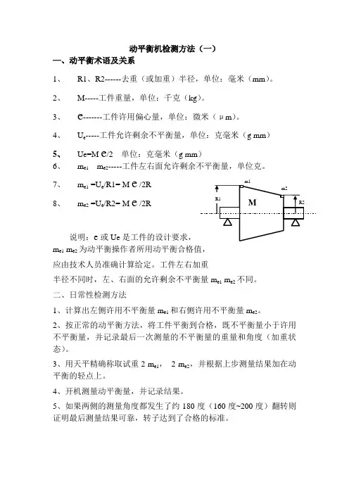 动平衡机检测方法