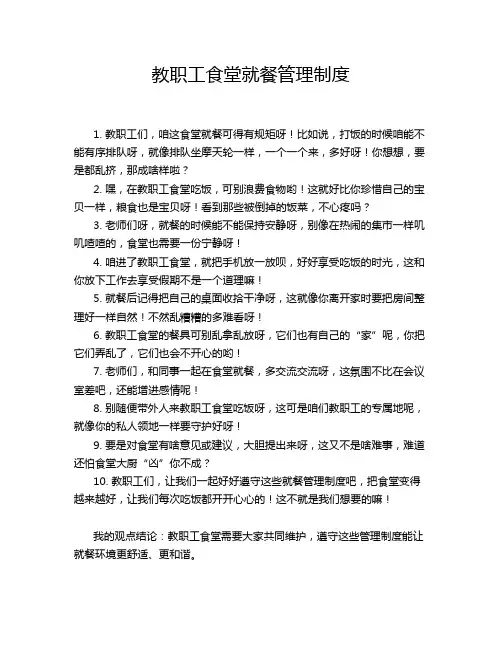 教职工食堂就餐管理制度