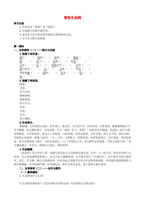 九年级语文上册 第五单元 第17课《智取生辰纲》导学案 (新版)新人教版