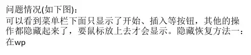 WPS菜单栏不见了怎么办