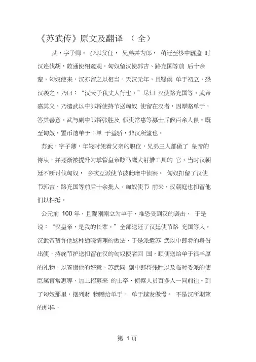 《苏武传》原文及翻译(全)
