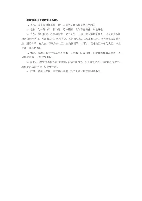 转基因食品标准