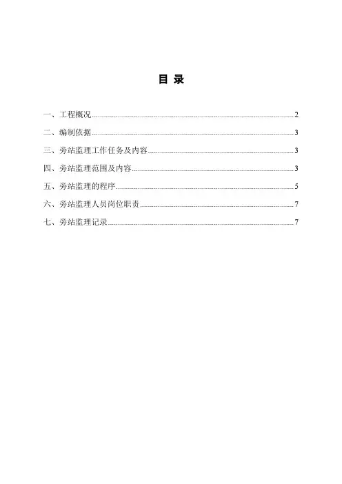 地铁装修旁站监理细则