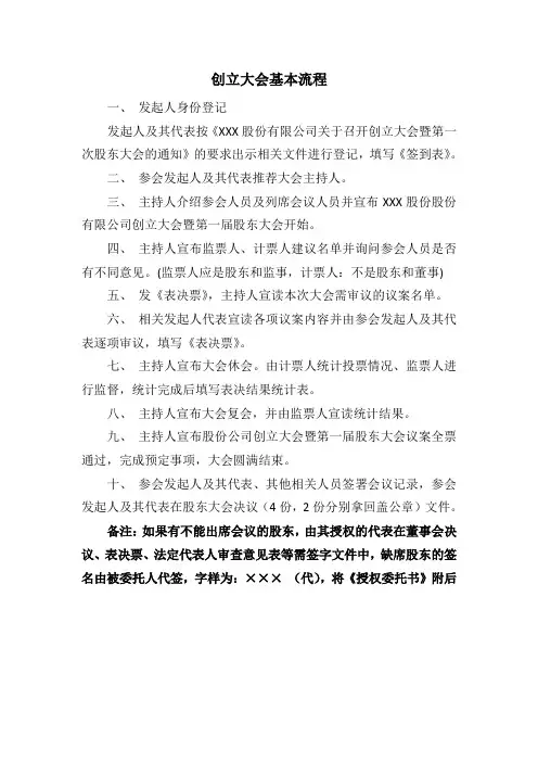 创立大会基本流程
