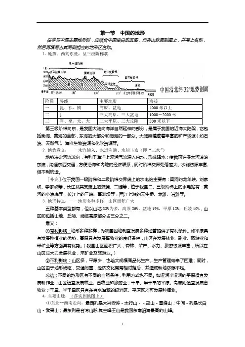 中国地理笔记总结(区域地理)
