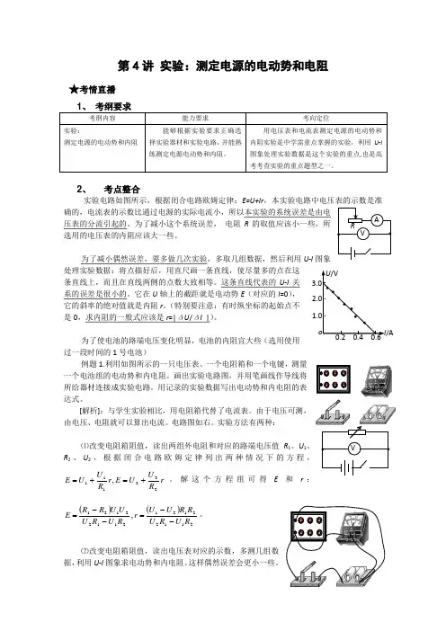 《实验_测定电源的电动势和内阻》学案 答案《实验_测定电源的电动势和内阻》学案 答案