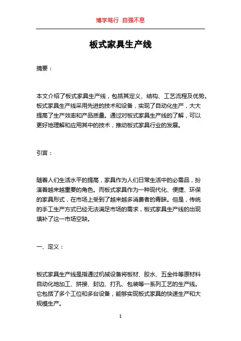 板式家具生产线