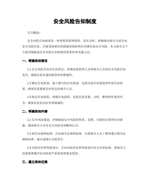安全风险告知制度