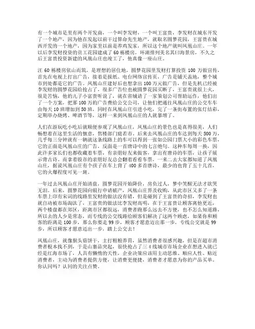 78_房受益一生的小故事,据说看懂的人都有商业头脑思维营销思维