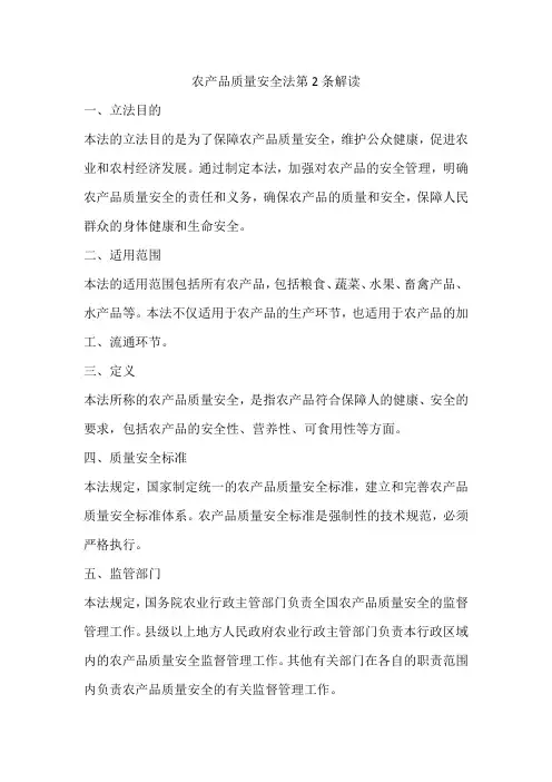 农产品质量安全法第2条解读