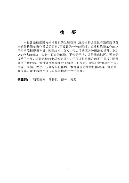 精密播种机的说明
