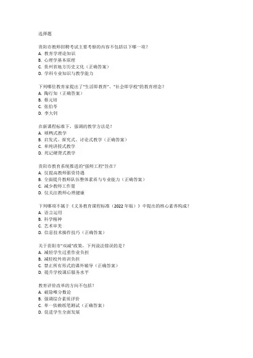 2023年贵阳市教师招聘考试真题