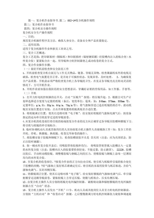 复合机操作指导书