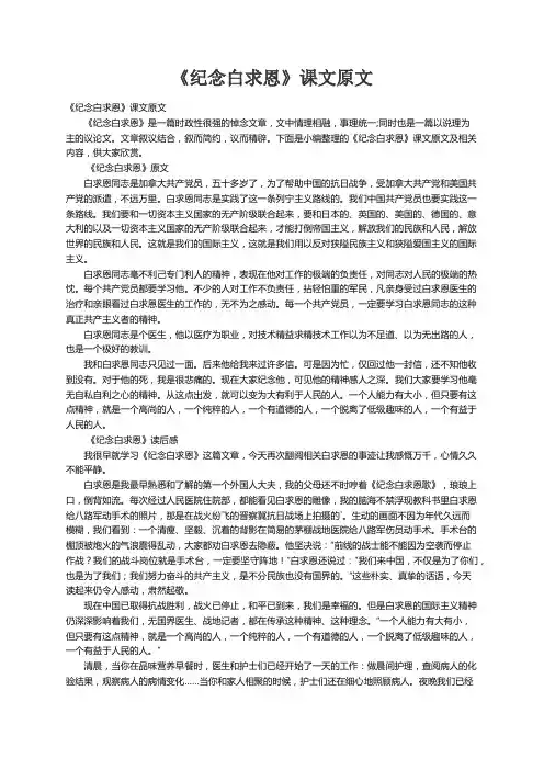 《纪念白求恩》课文原文