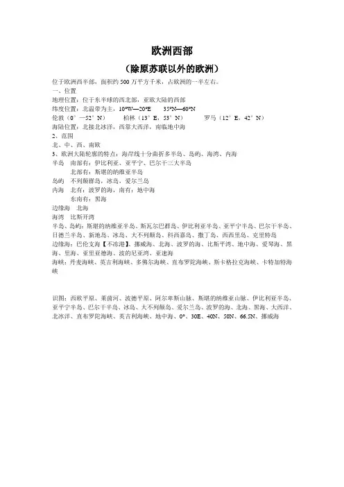 西欧