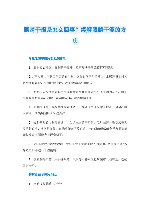 眼睛干涩是怎么回事？缓解眼睛干涩的方法