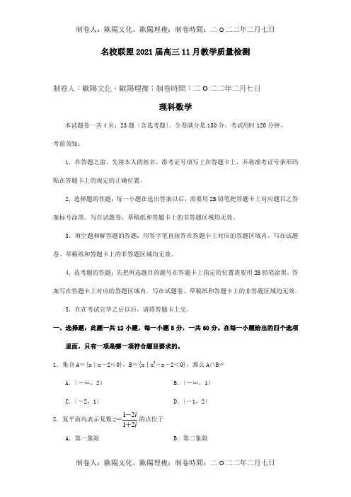 高三数学11月教学质量检测试题理高三数学11月教学质量检测试题理高三数学11