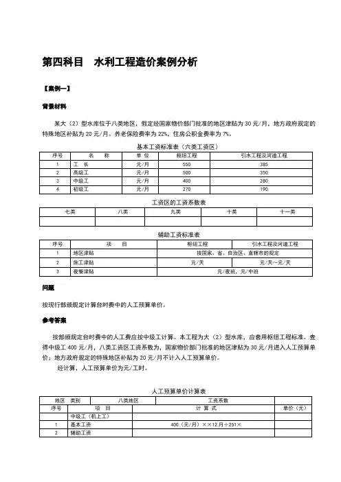 第四科目水利工程造价案例分析