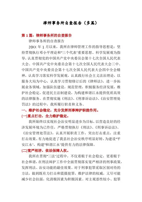 律师事务所自查报告(多篇)