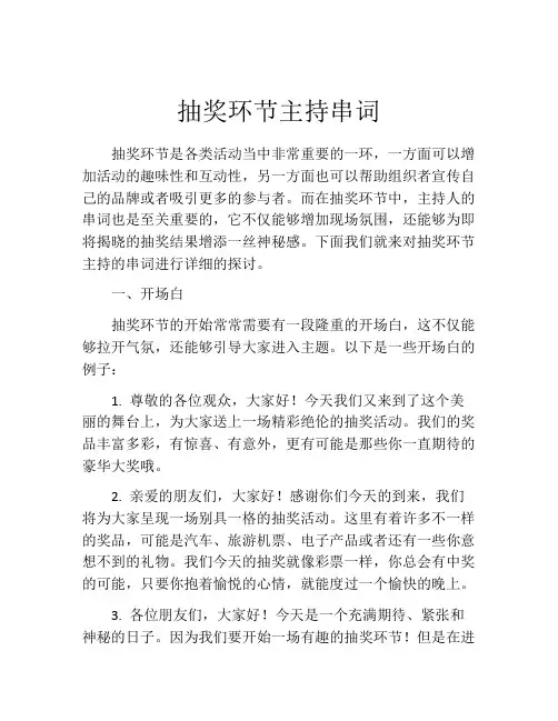 抽奖环节主持串词