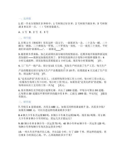 归一归总问题 小学数学 测试卷