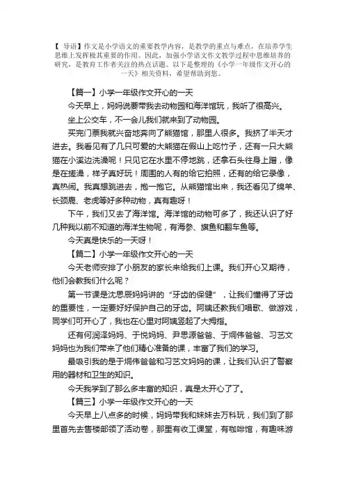 小学一年级作文开心的一天