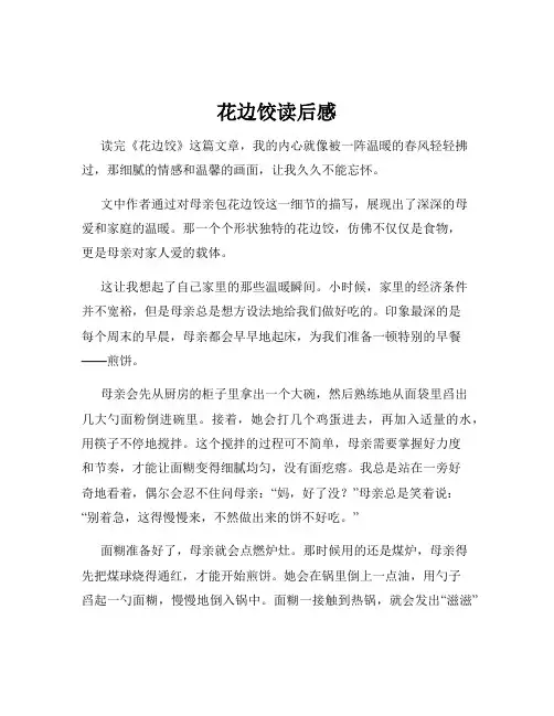 花边饺读后感