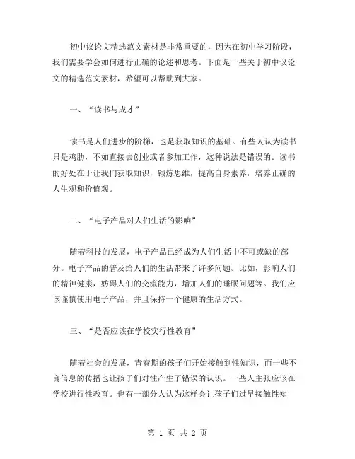 初中议论文范文素材