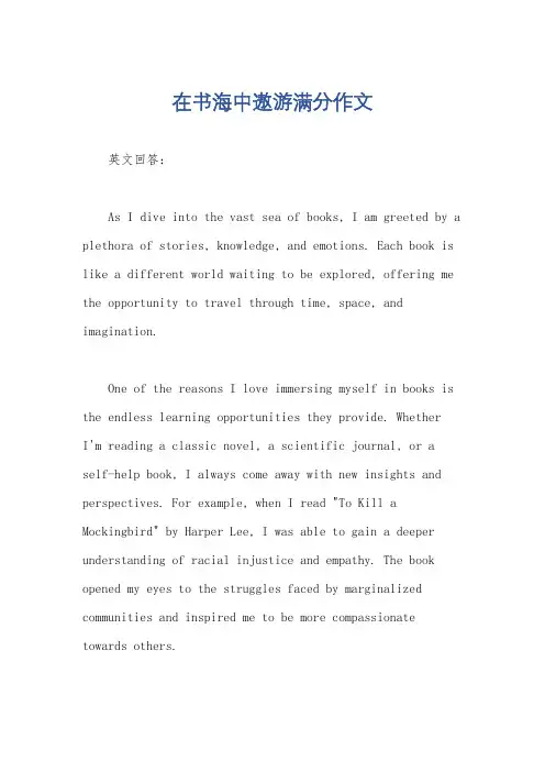 在书海中遨游满分作文
