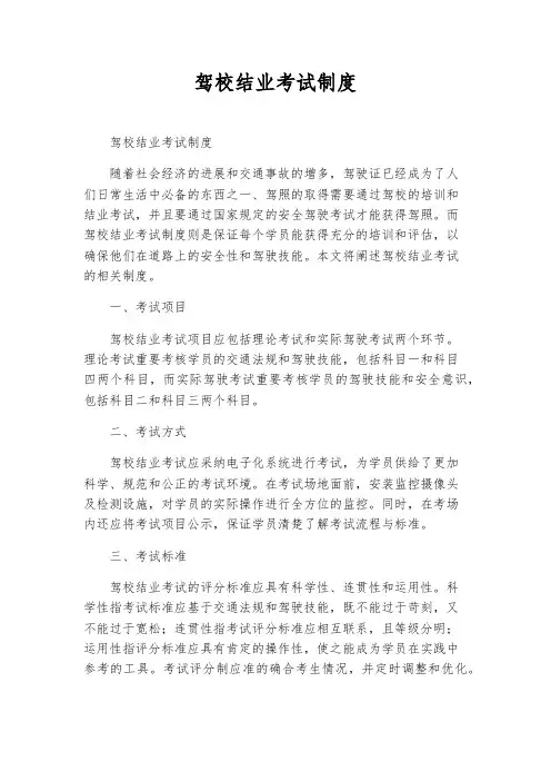 驾校结业考试制度