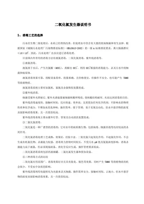 二氧化氯发生器说明书